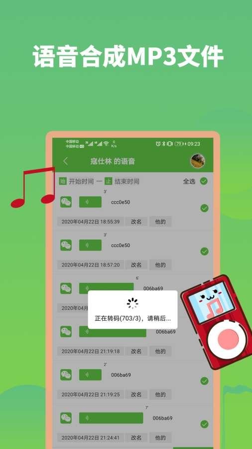 微信语音助手