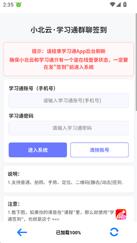 小北云签到助手