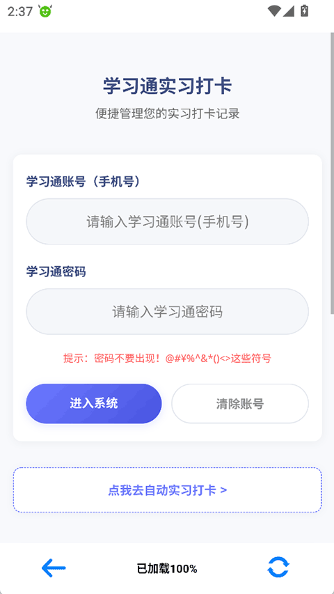 小北云签到助手