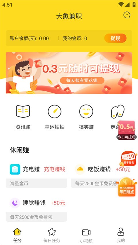 大象兼职最新版