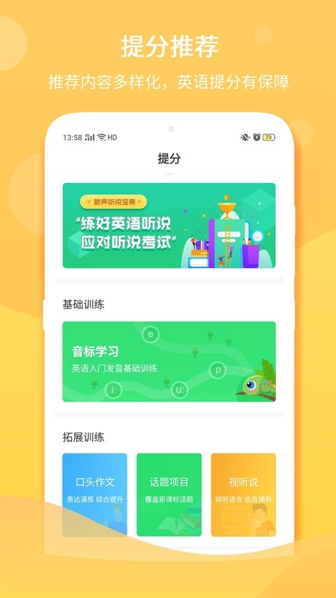 驰声听说在线学生端