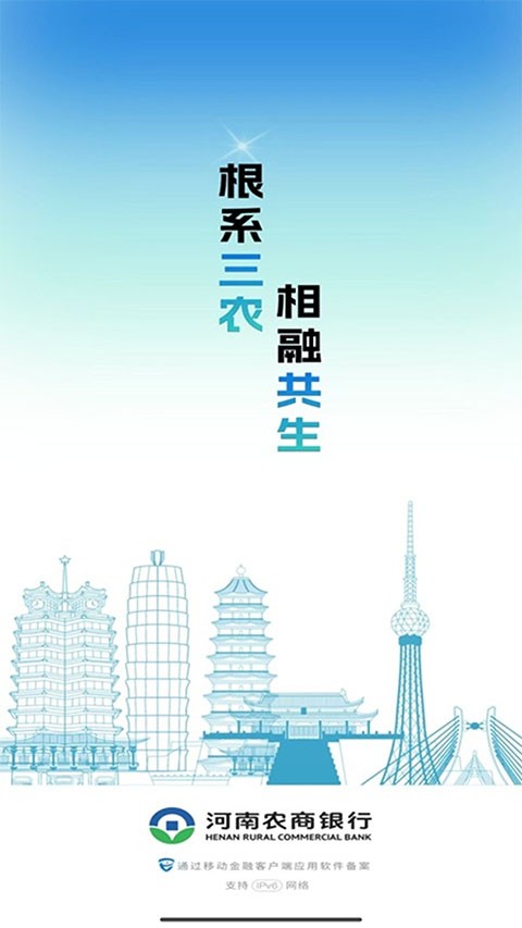 河南农商银行