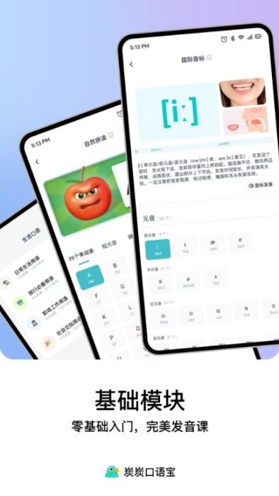炭炭口语宝最新版