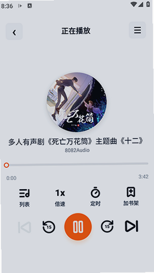 元气听书安卓版