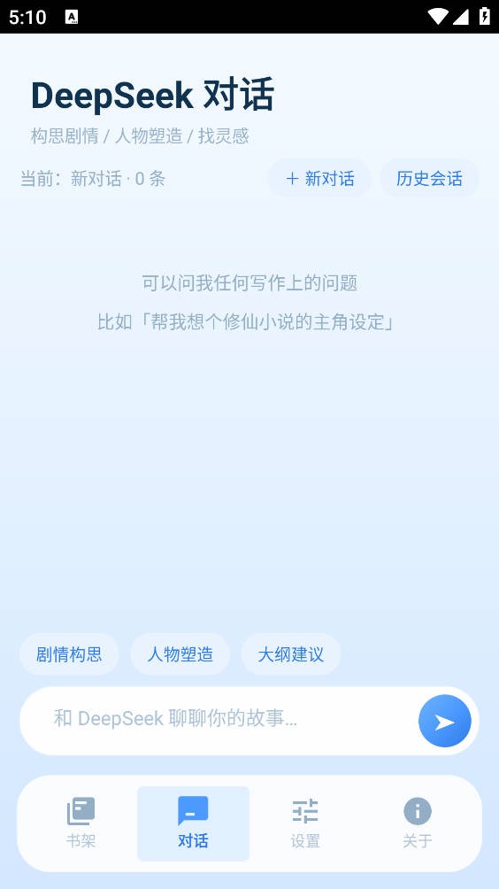 ds小说生成器-重制版