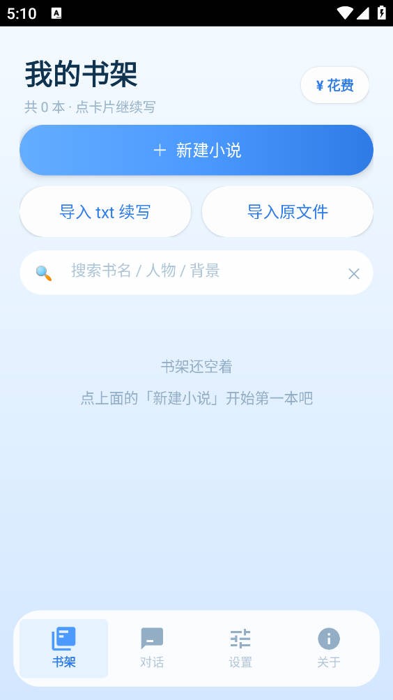 ds小说生成器-重制版