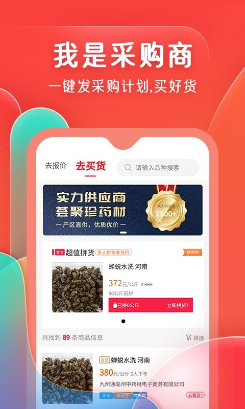 珍药材app最新版