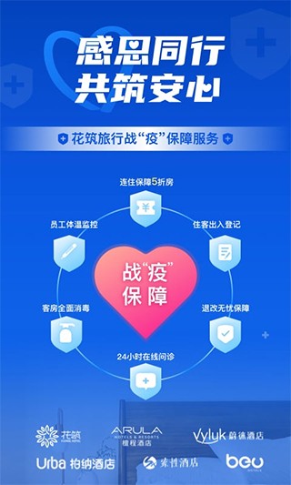 花筑旅行最新版