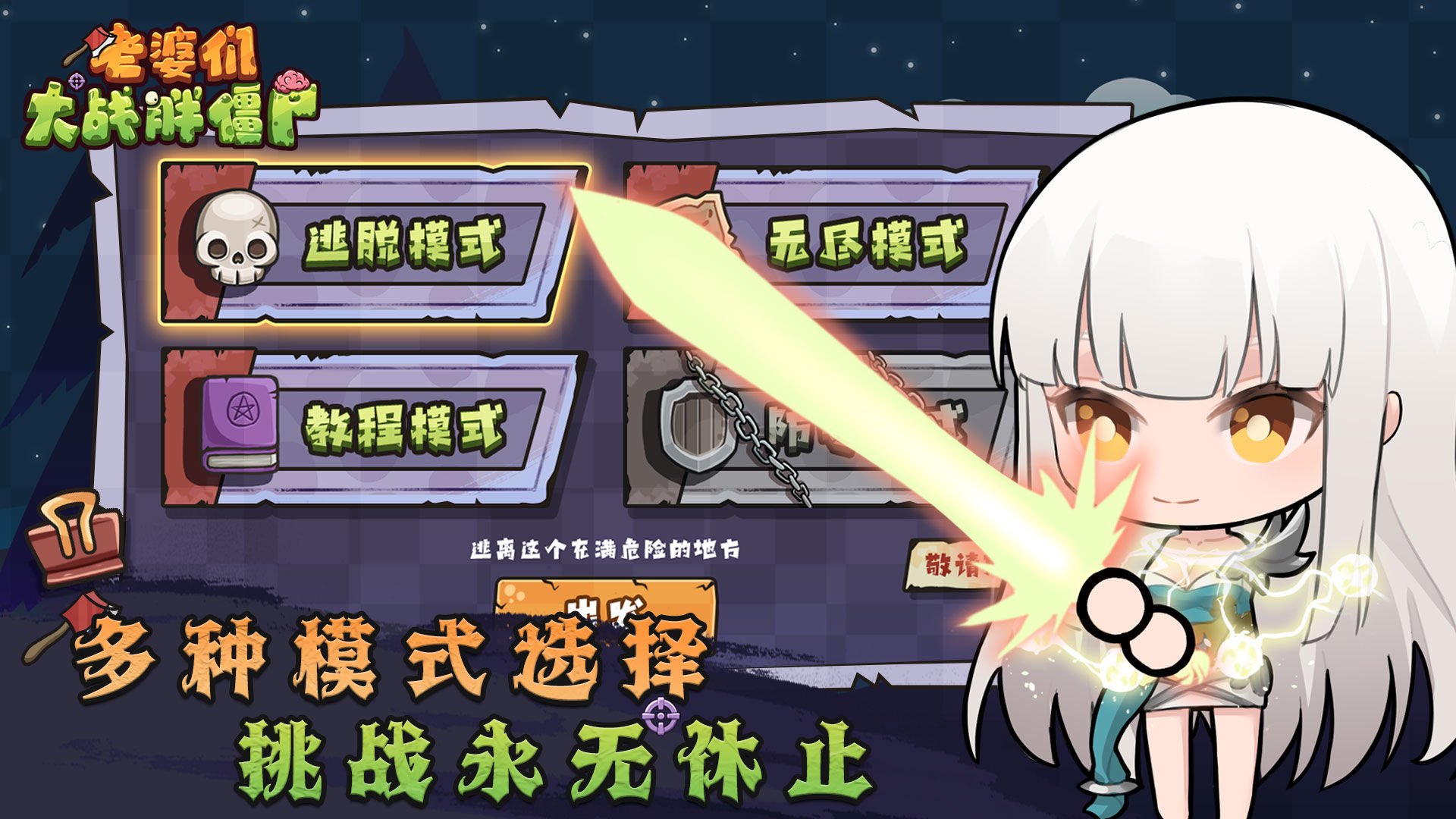 老婆们大战胖僵尸完整版