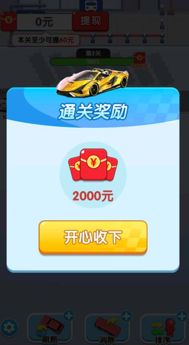 招财顺风车