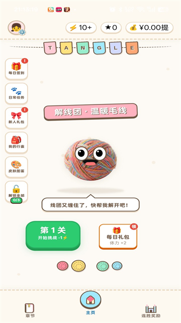 解线团
