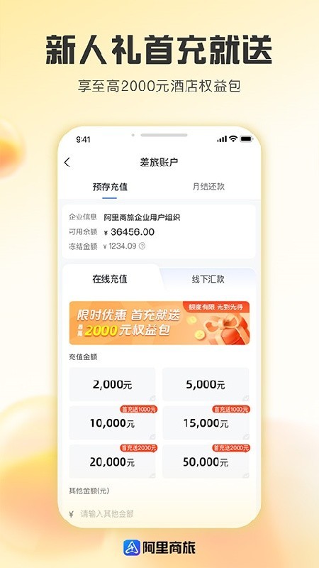 阿里商旅