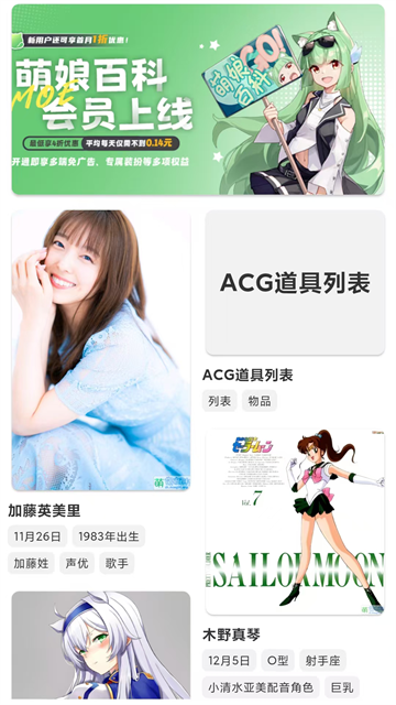 萌娘百科手机版