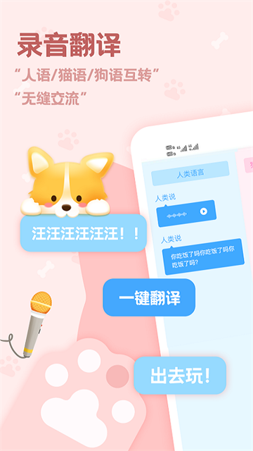 动物语言翻译器App