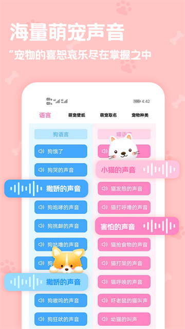 动物语言翻译器App