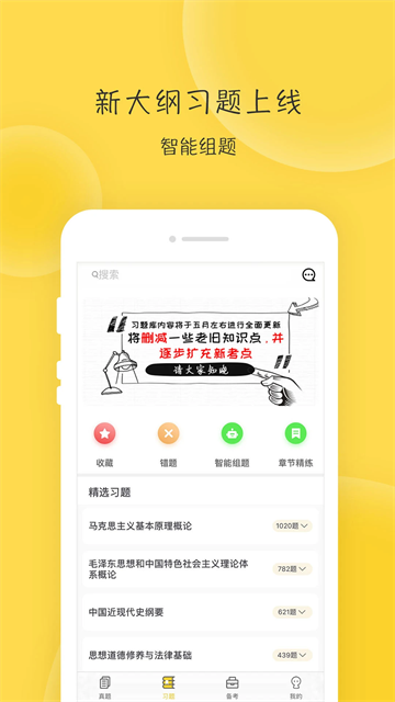 蜜题考研政治