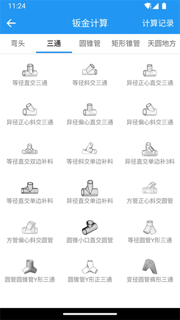 算料宝