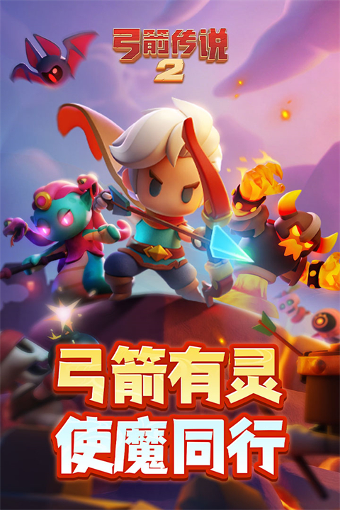 弓箭传说2最新版