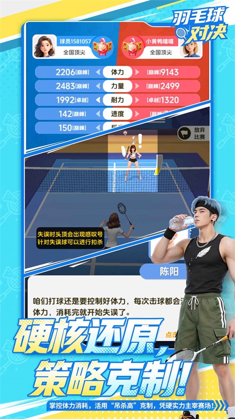 羽毛球对决官方版