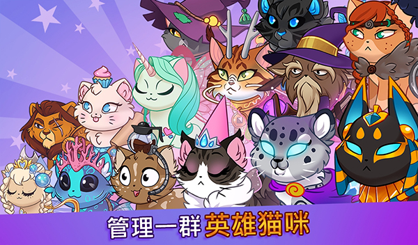 城堡猫正式版