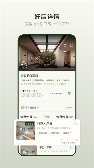 亚朵酒店