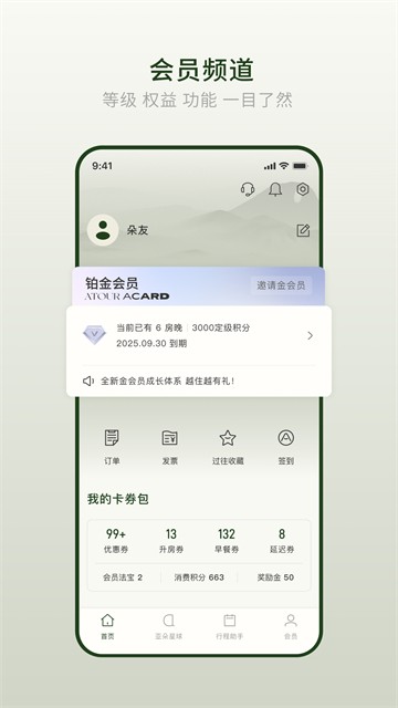 亚朵酒店