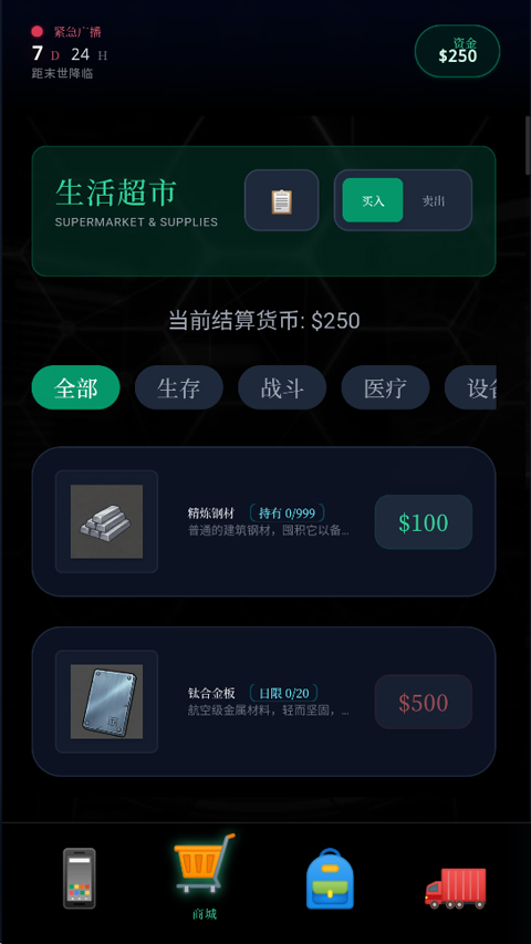 末世我有一辆房车完整版