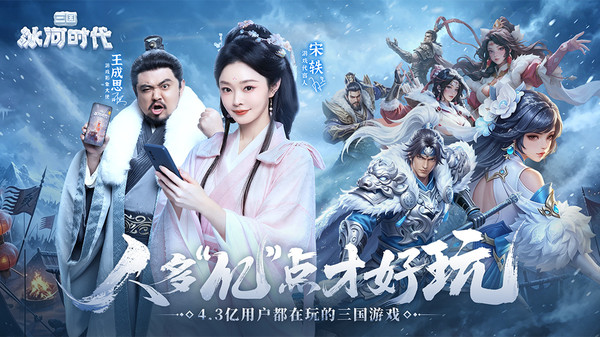 三国冰河时代