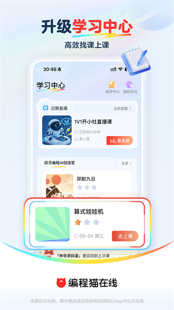 编程猫在线