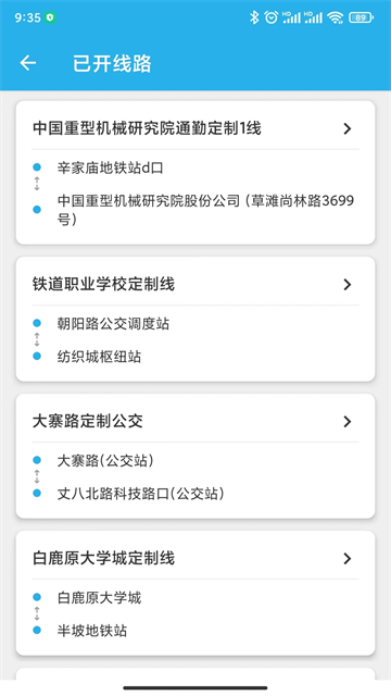 西安公交