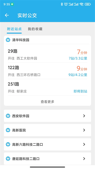 西安公交