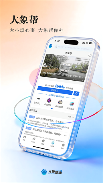 大象新闻