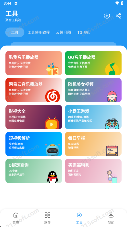 猪猪软件库
