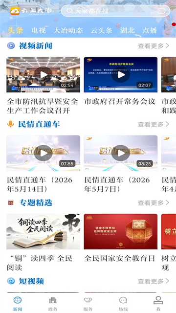 云上大冶