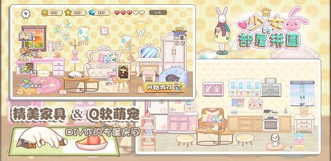 少女部屋拼图游戏