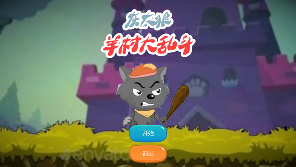 羊村大乱斗手游