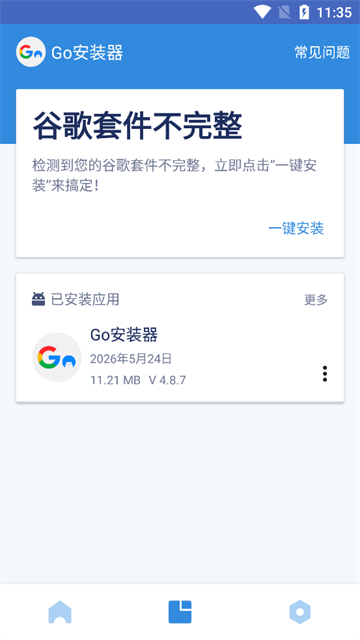 Go谷歌安装器三件套