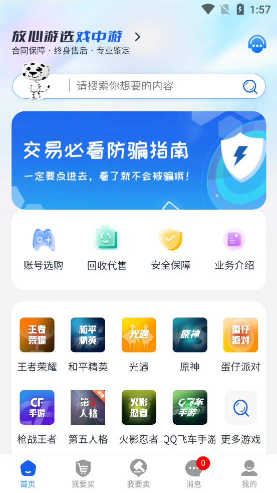 戏中游代售