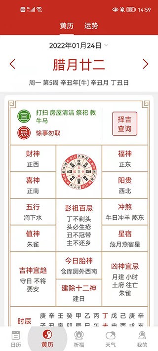 日历纯净版