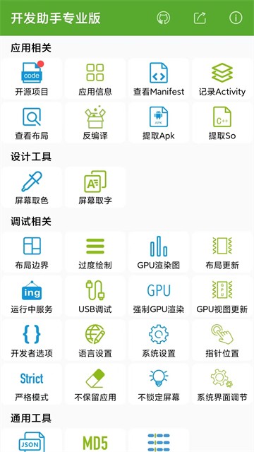 开发助手