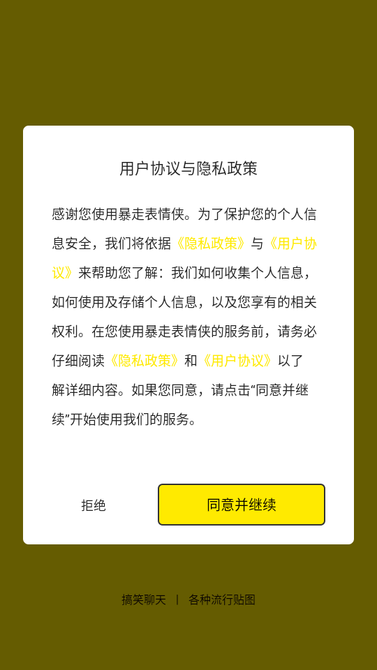 暴走表情侠