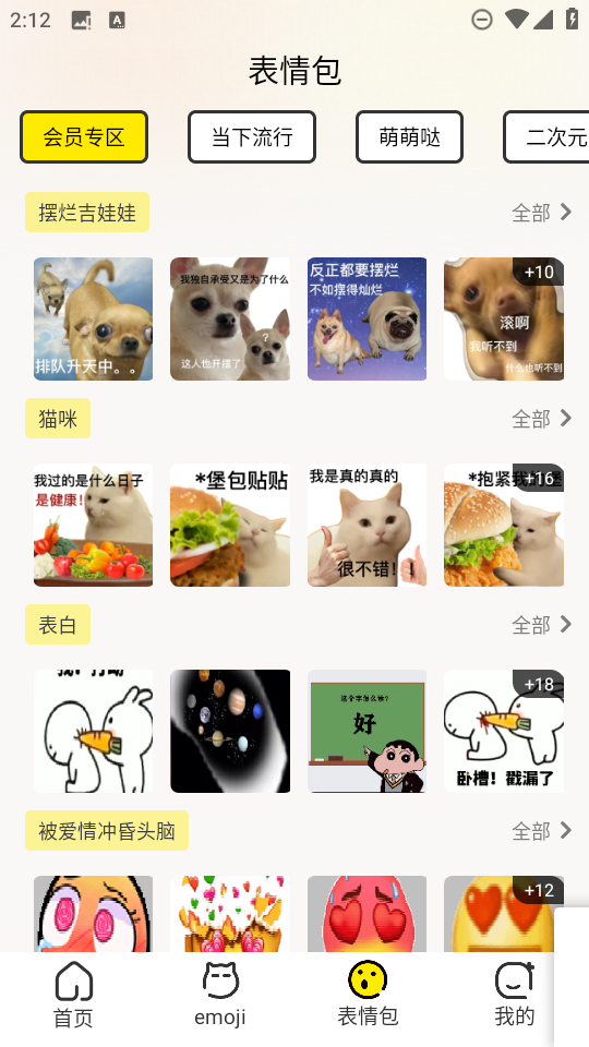 暴走表情侠