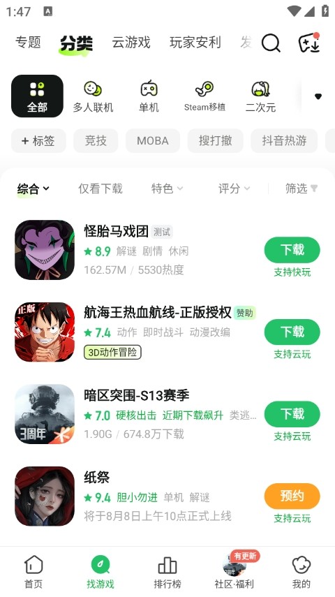 手游快报普通版(原名好游快爆)