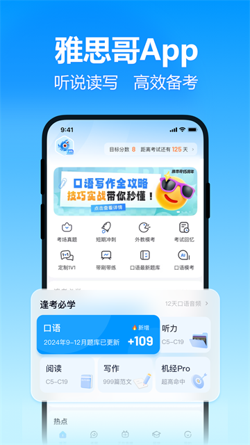 雅思哥