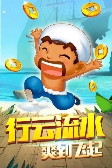 上下棋牌送2次救济金