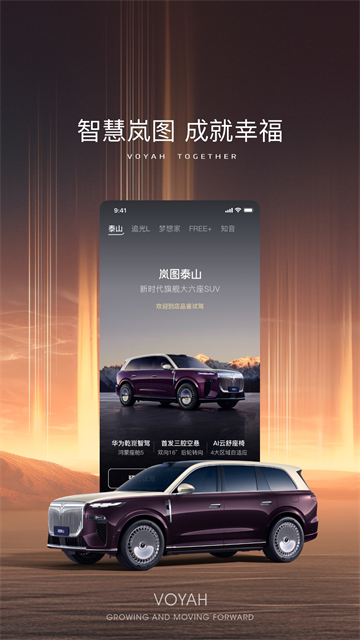 岚图汽车