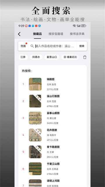 中华珍宝馆