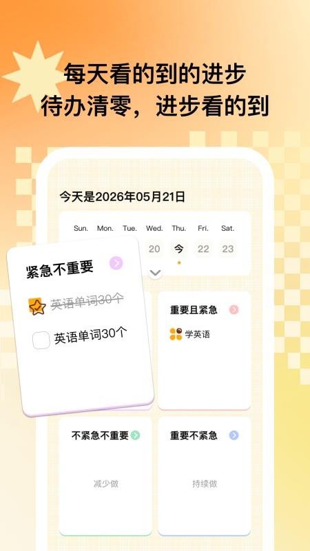 小鹿自律规划