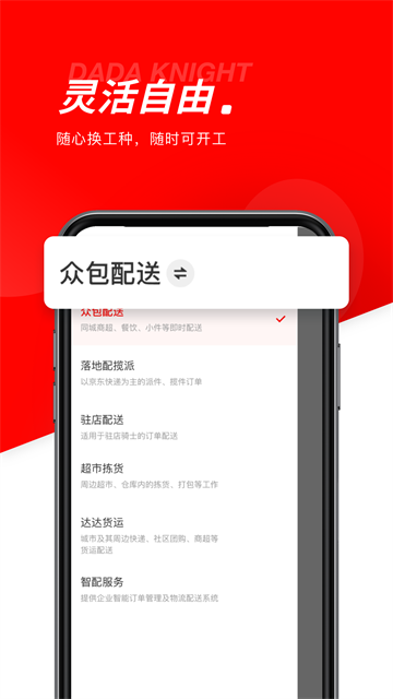 京东秒送骑手端