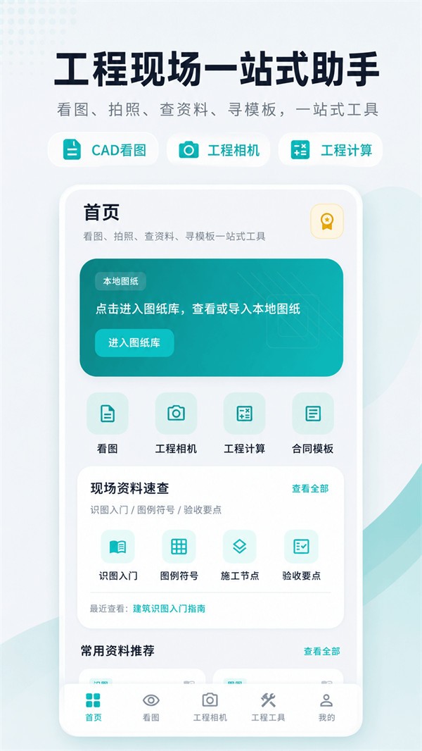 随身CAD